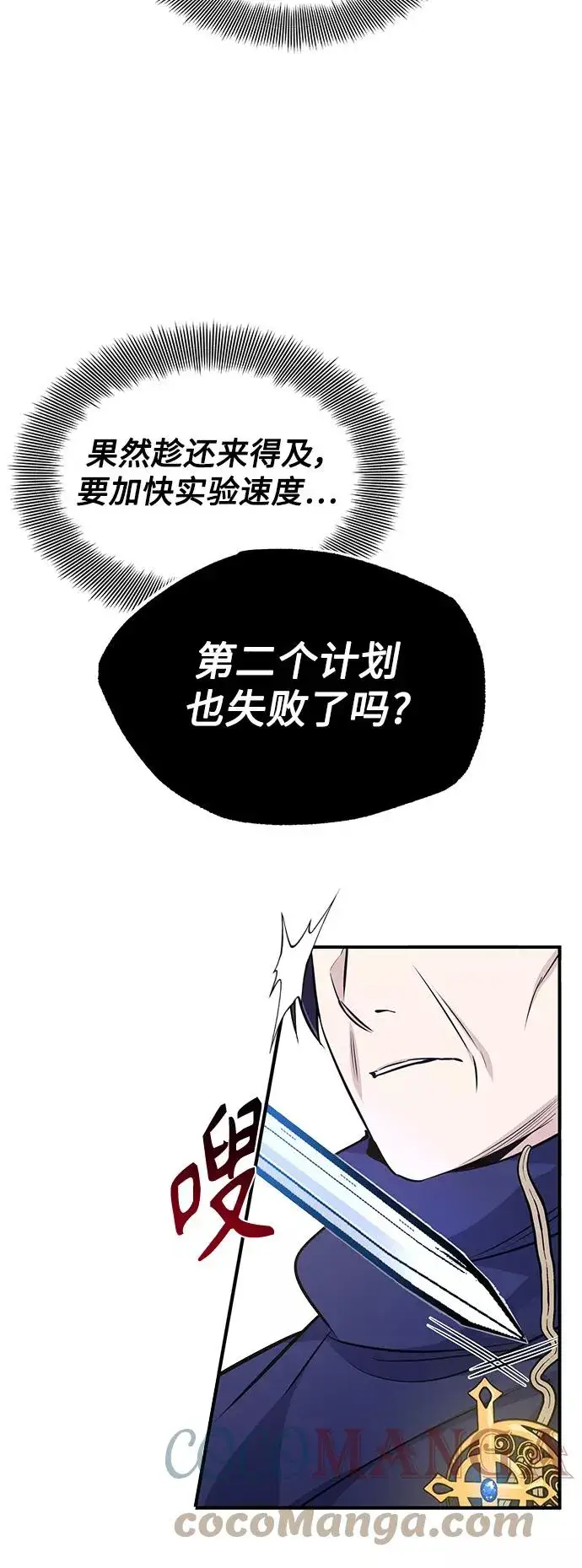 漫画《66666年后复活的黑魔法师》第21话 下一个是你第25张图