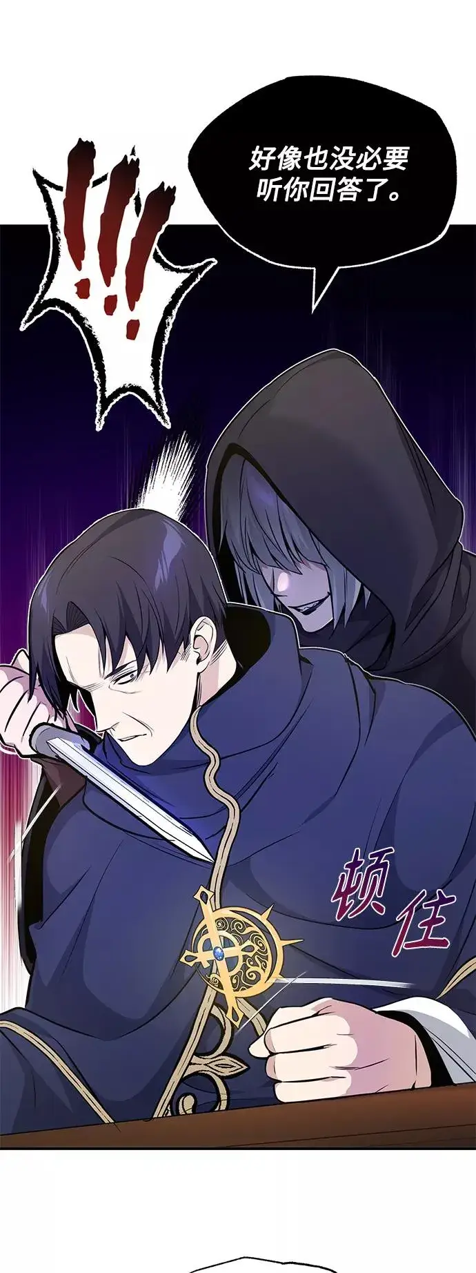 漫画《66666年后复活的黑魔法师》第21话 下一个是你第26张图