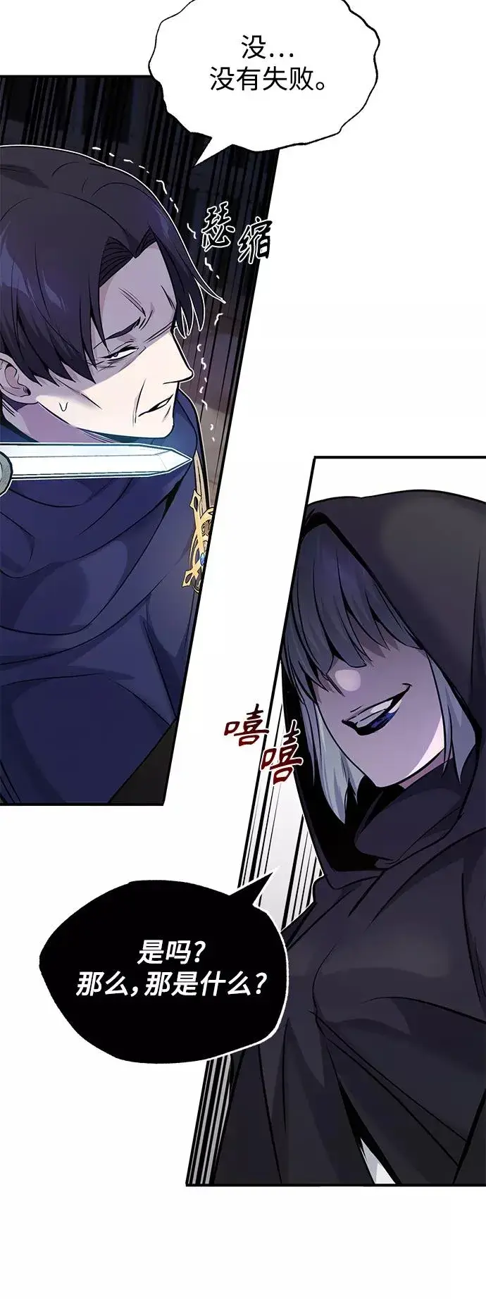 漫画《66666年后复活的黑魔法师》第21话 下一个是你第27张图