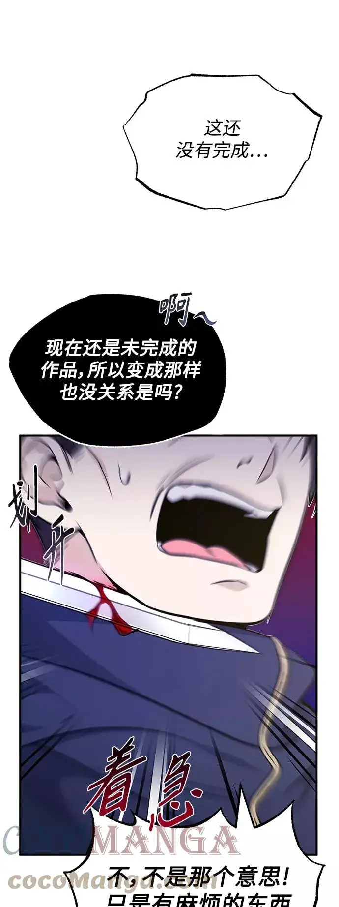 漫画《66666年后复活的黑魔法师》第21话 下一个是你第28张图