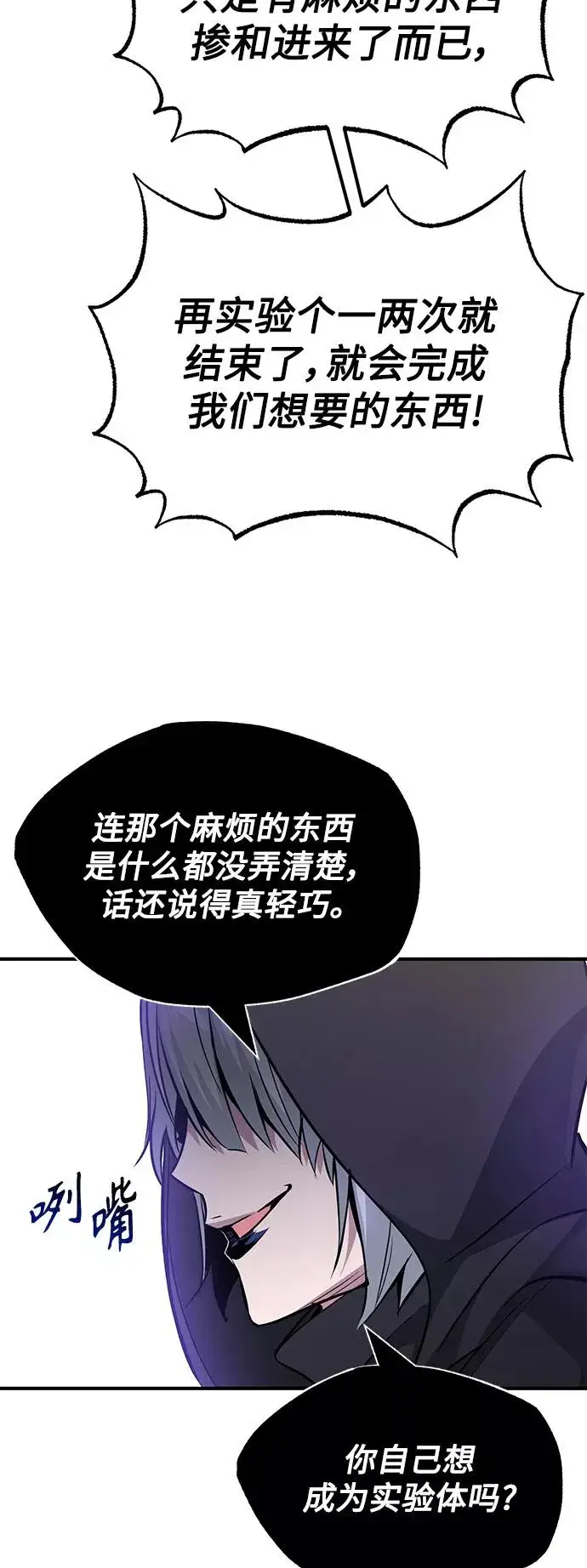 漫画《66666年后复活的黑魔法师》第21话 下一个是你第29张图