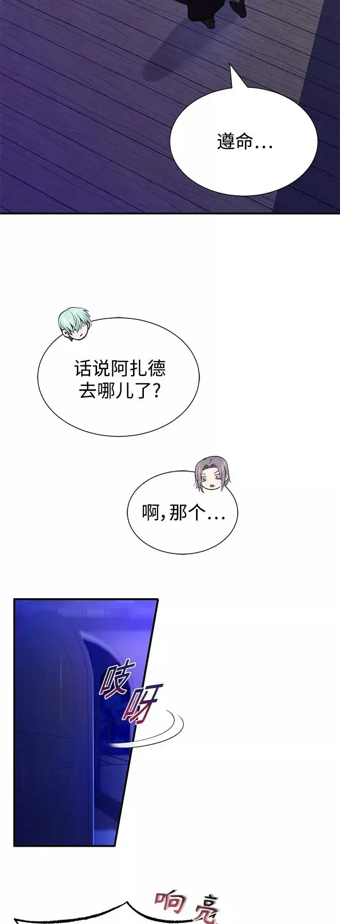 漫画《66666年后复活的黑魔法师》第21话 下一个是你第3张图