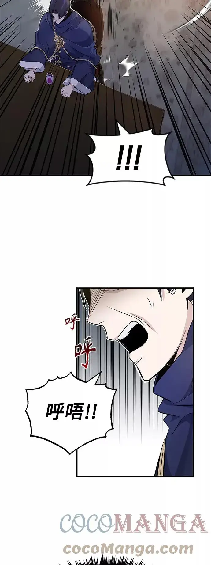 漫画《66666年后复活的黑魔法师》第21话 下一个是你第31张图