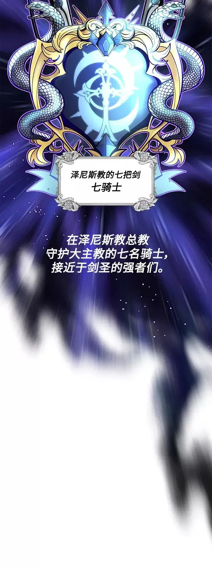 漫画《66666年后复活的黑魔法师》第21话 下一个是你第33张图