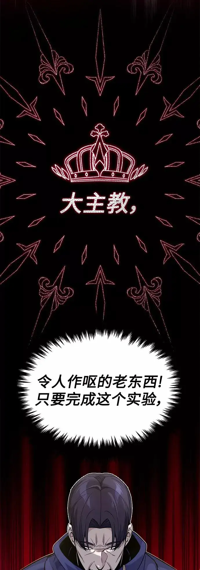漫画《66666年后复活的黑魔法师》第21话 下一个是你第35张图