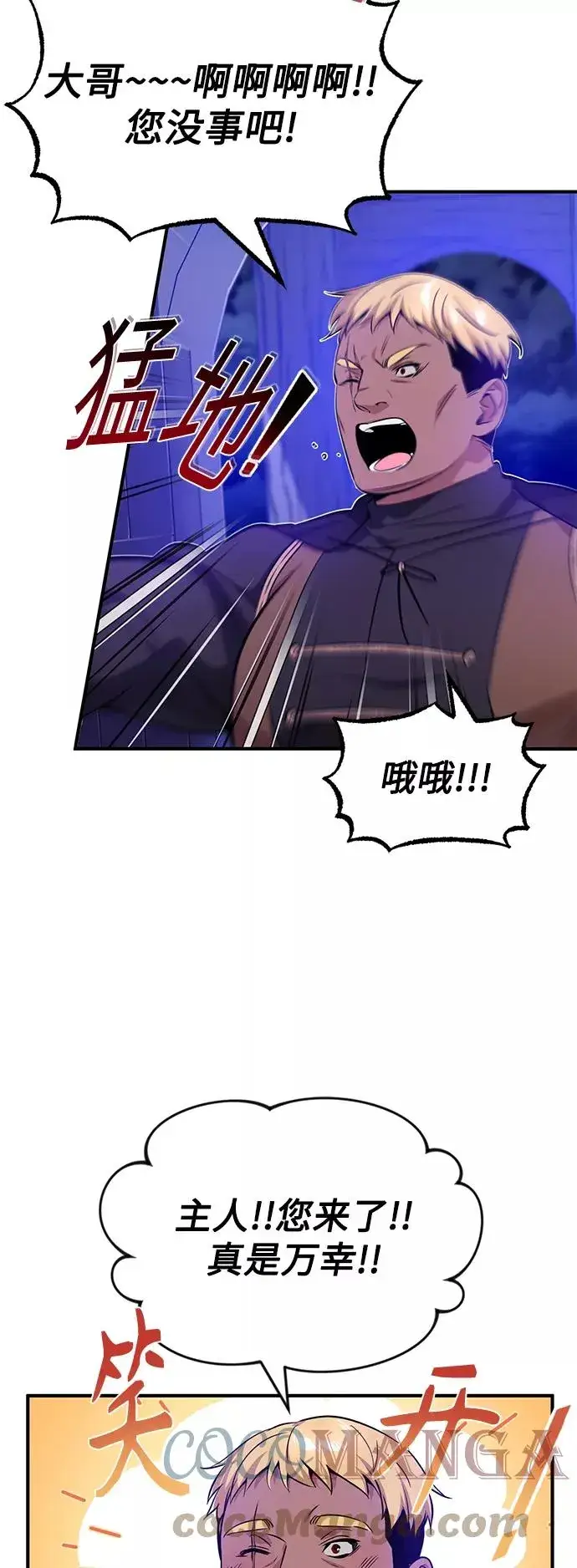 漫画《66666年后复活的黑魔法师》第21话 下一个是你第4张图