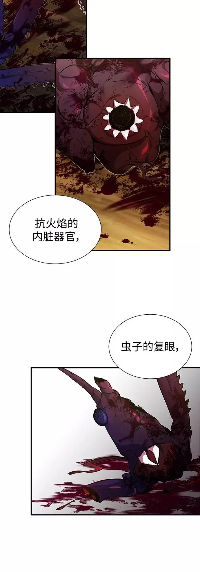 漫画《66666年后复活的黑魔法师》第21话 下一个是你第41张图