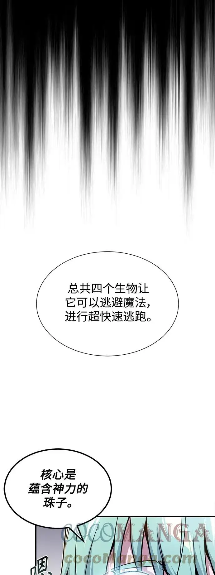 漫画《66666年后复活的黑魔法师》第21话 下一个是你第43张图