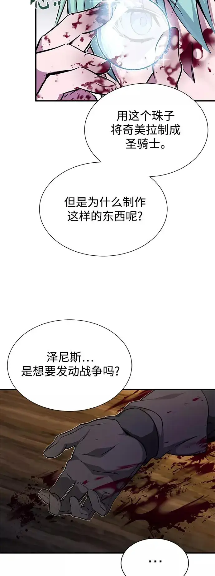 漫画《66666年后复活的黑魔法师》第21话 下一个是你第44张图