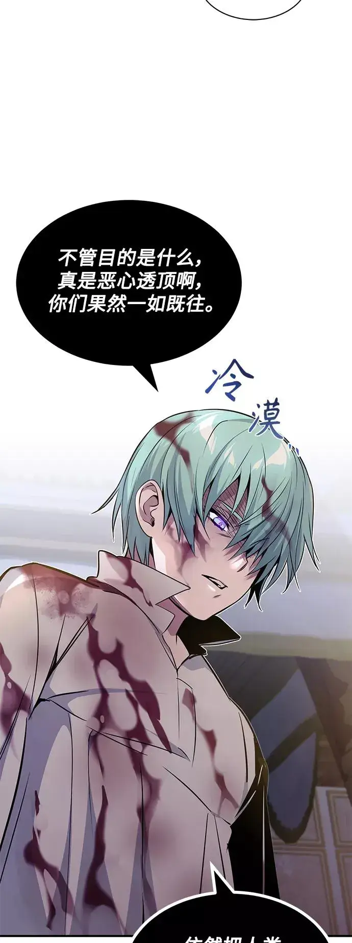 漫画《66666年后复活的黑魔法师》第21话 下一个是你第45张图