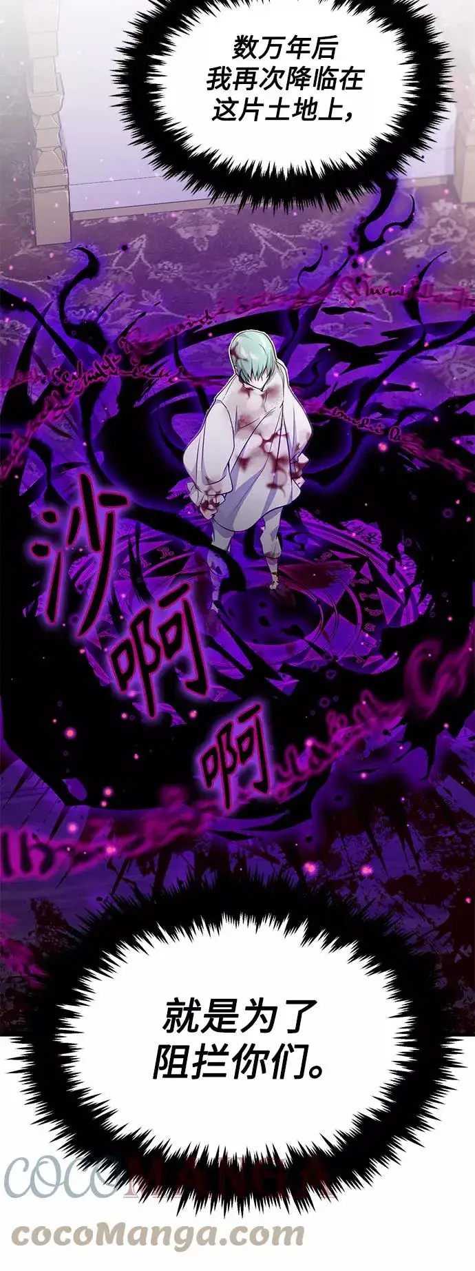 漫画《66666年后复活的黑魔法师》第21话 下一个是你第49张图
