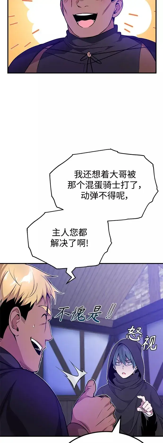 漫画《66666年后复活的黑魔法师》第21话 下一个是你第5张图