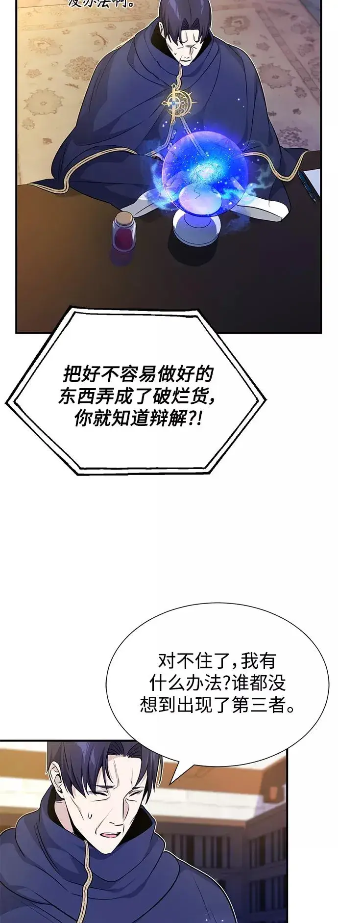 漫画《66666年后复活的黑魔法师》第21话 下一个是你第53张图