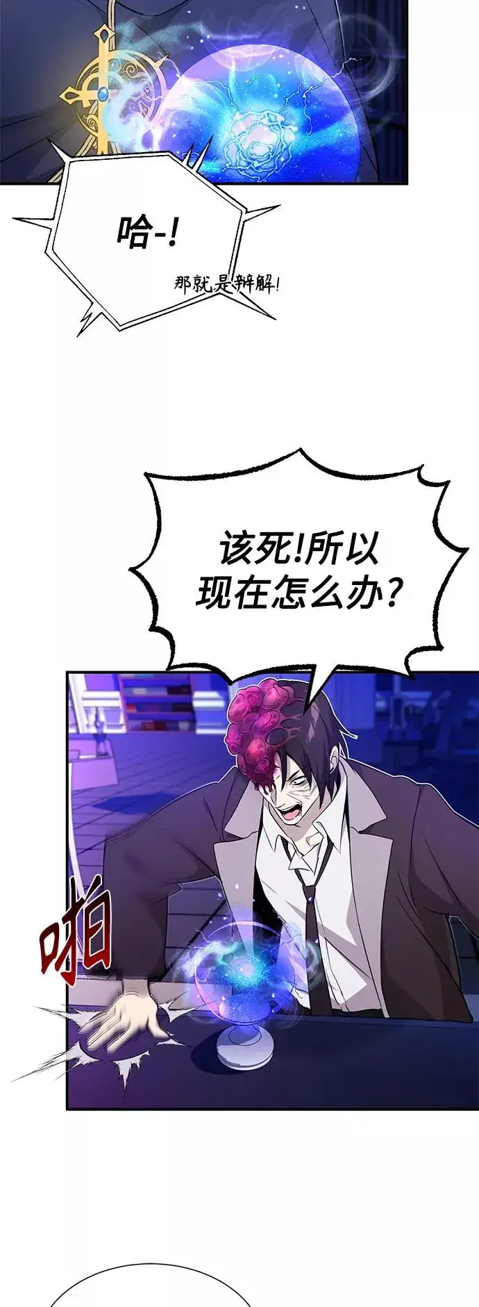 漫画《66666年后复活的黑魔法师》第21话 下一个是你第54张图
