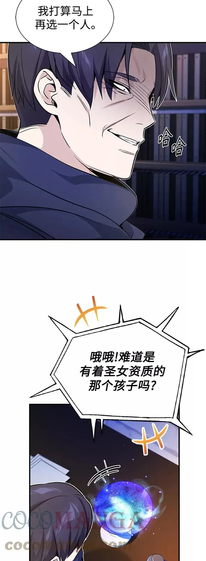 漫画《66666年后复活的黑魔法师》第21话 下一个是你第55张图
