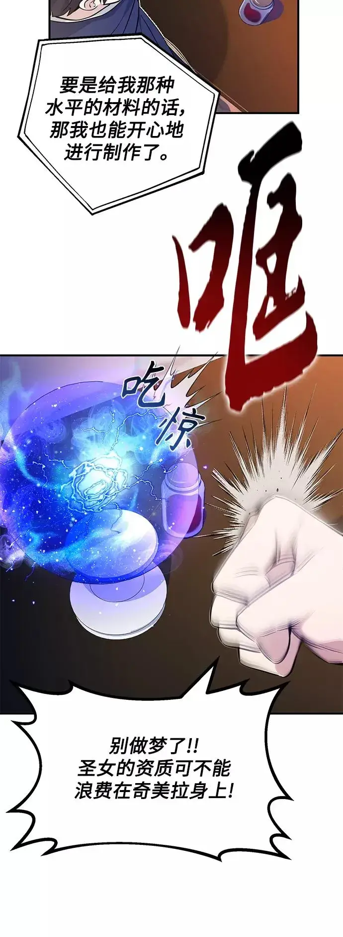 漫画《66666年后复活的黑魔法师》第21话 下一个是你第56张图