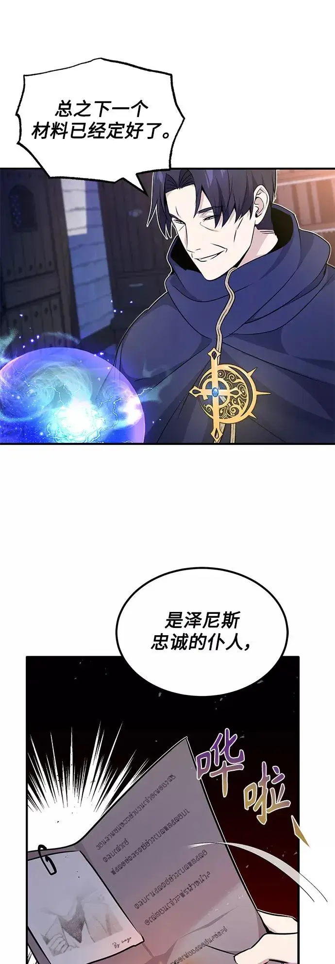 漫画《66666年后复活的黑魔法师》第21话 下一个是你第57张图