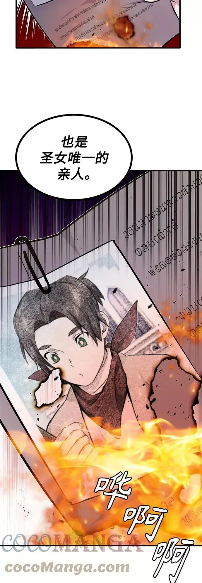 漫画《66666年后复活的黑魔法师》第21话 下一个是你第58张图