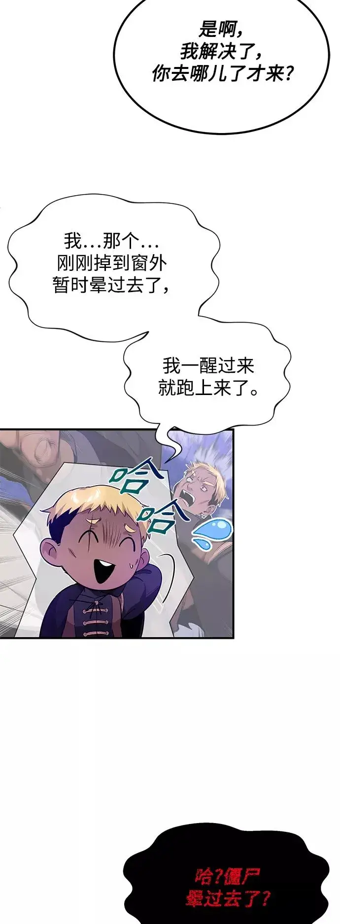 漫画《66666年后复活的黑魔法师》第21话 下一个是你第6张图
