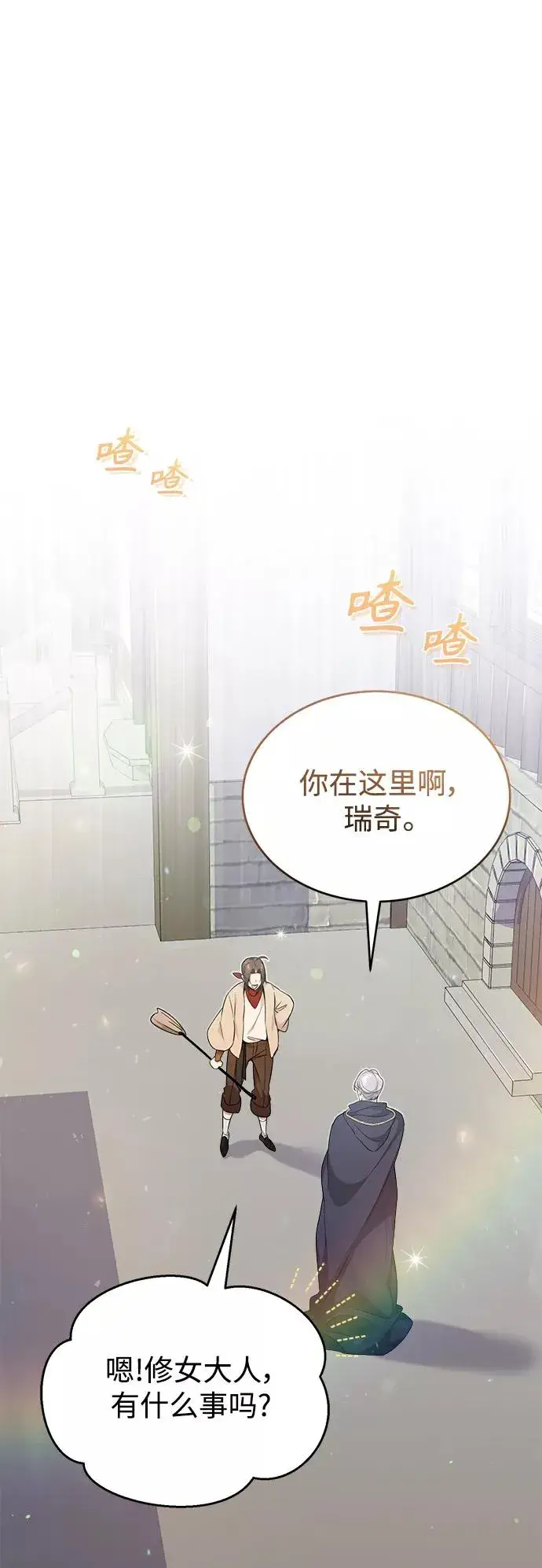 漫画《66666年后复活的黑魔法师》第21话 下一个是你第62张图