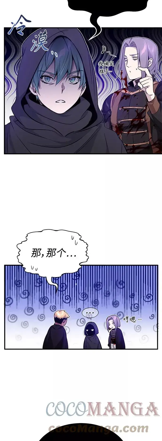 漫画《66666年后复活的黑魔法师》第21话 下一个是你第7张图