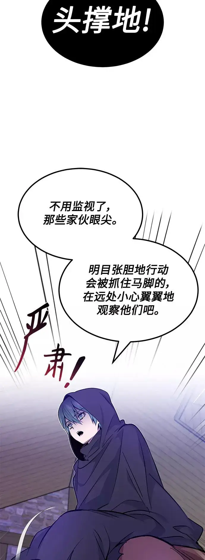 漫画《66666年后复活的黑魔法师》第21话 下一个是你第8张图