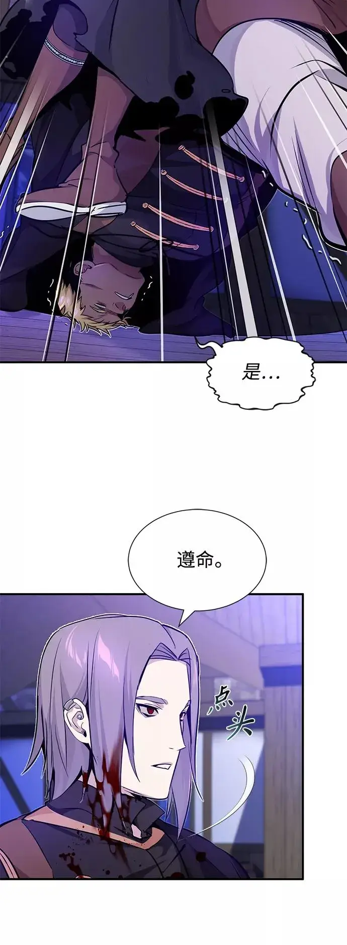漫画《66666年后复活的黑魔法师》第21话 下一个是你第9张图