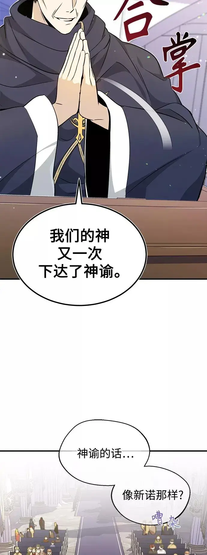 漫画《66666年后复活的黑魔法师》第22话 会如你所愿吗？第11张图