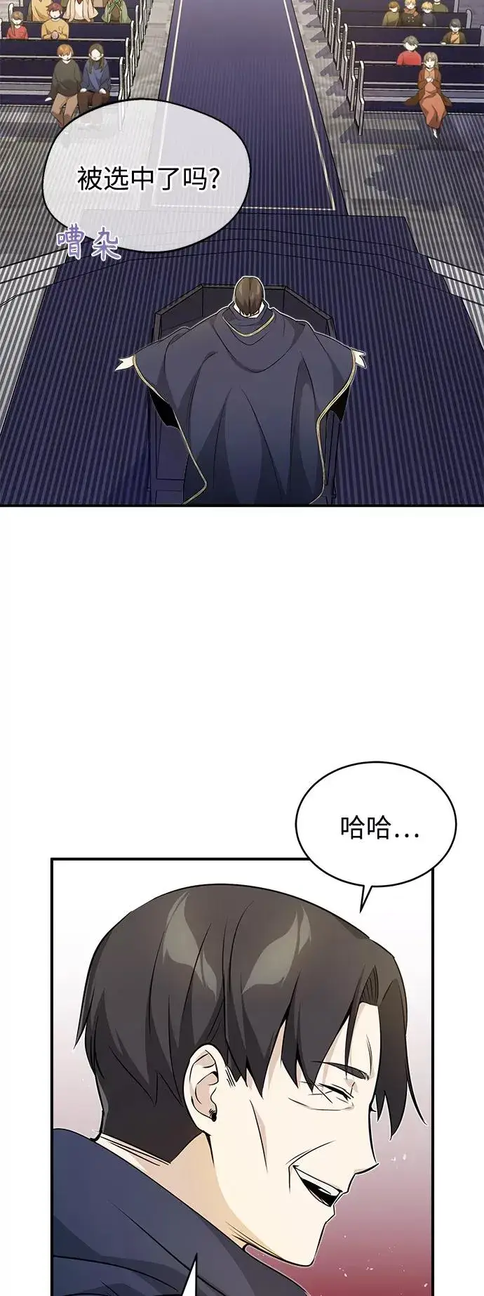 漫画《66666年后复活的黑魔法师》第22话 会如你所愿吗？第12张图