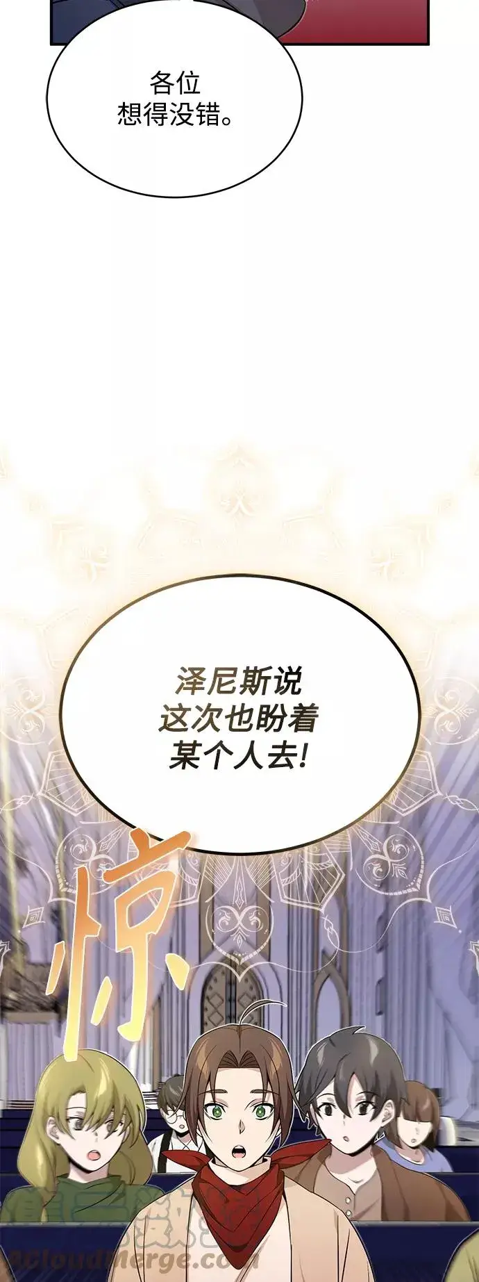 漫画《66666年后复活的黑魔法师》第22话 会如你所愿吗？第13张图