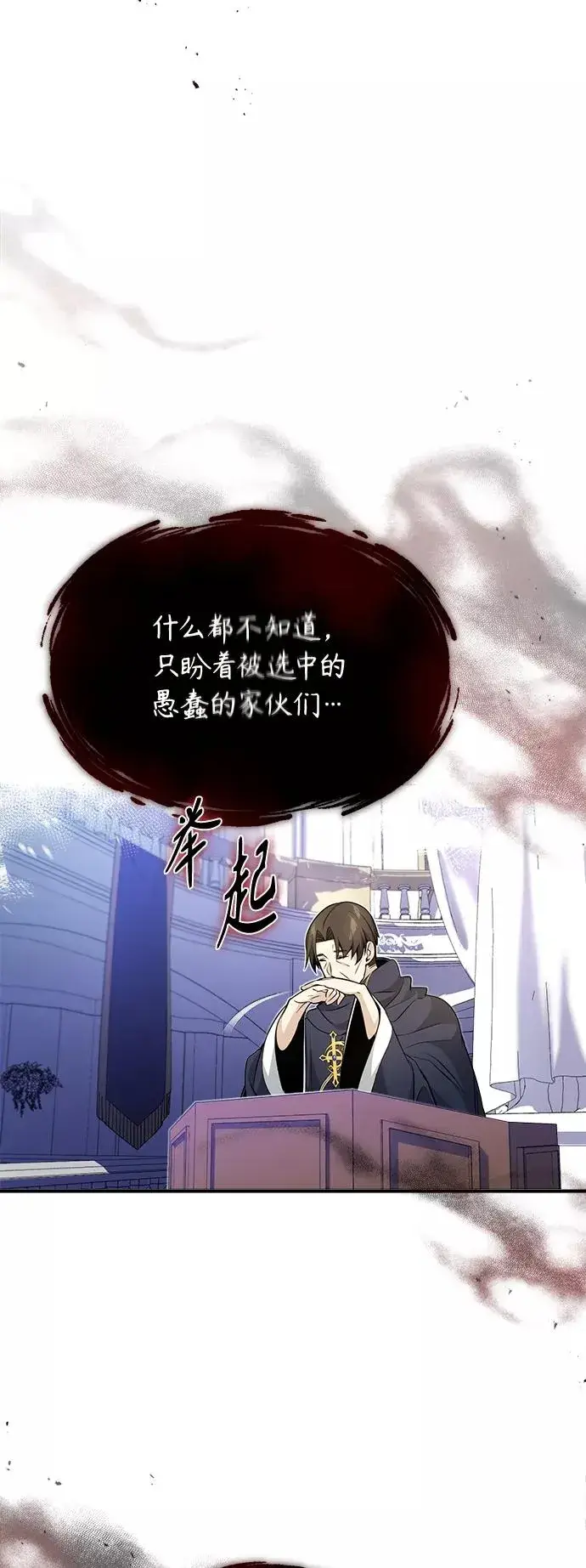 漫画《66666年后复活的黑魔法师》第22话 会如你所愿吗？第15张图