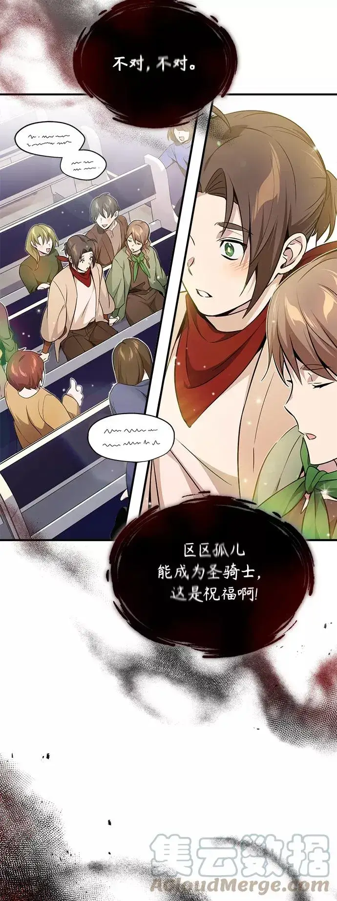漫画《66666年后复活的黑魔法师》第22话 会如你所愿吗？第16张图