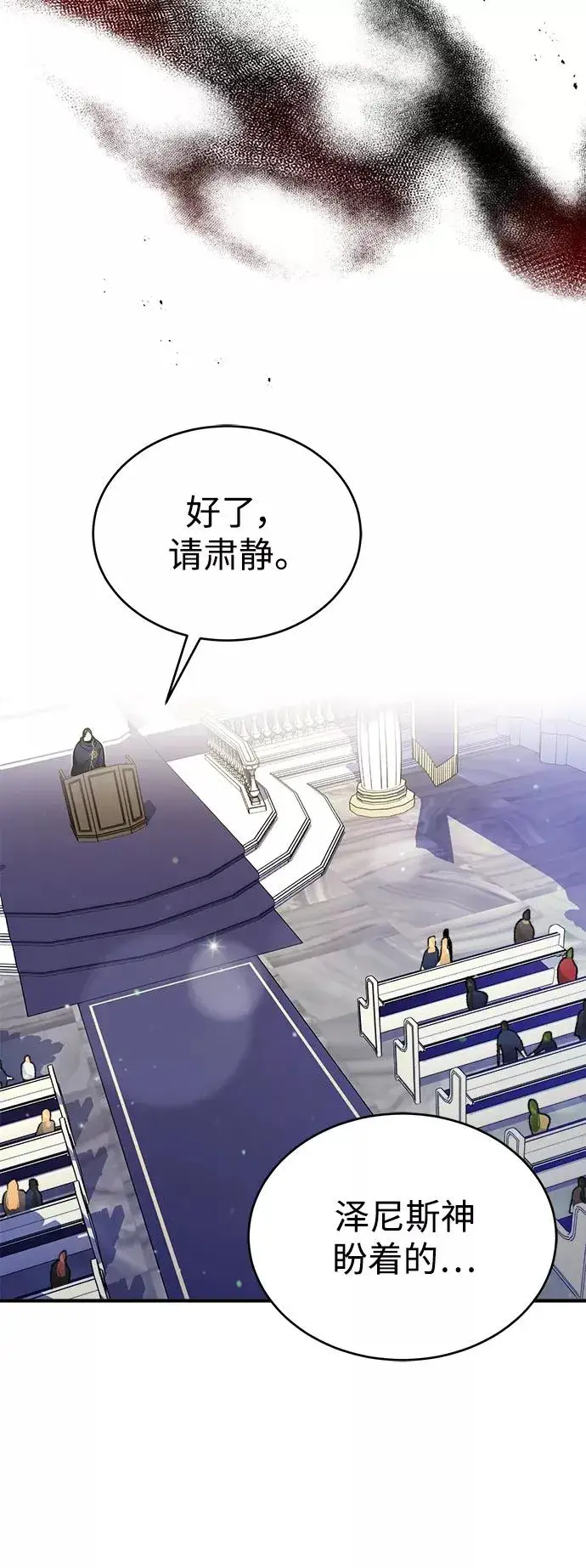 漫画《66666年后复活的黑魔法师》第22话 会如你所愿吗？第18张图
