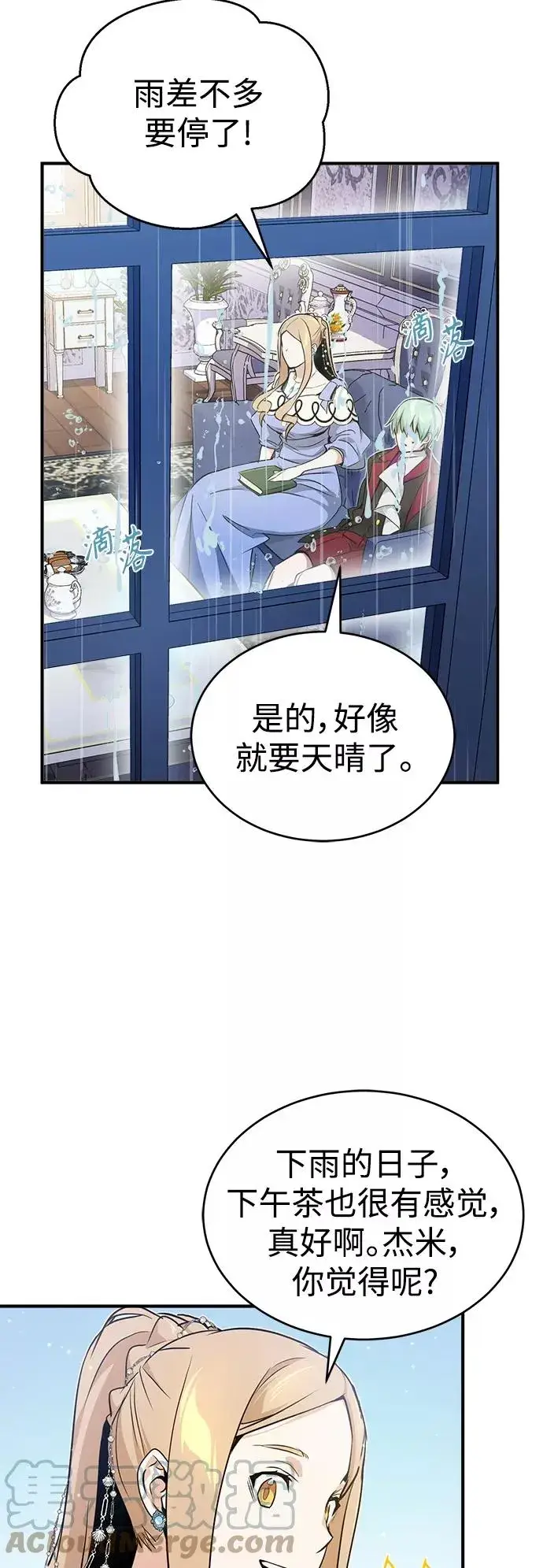 漫画《66666年后复活的黑魔法师》第22话 会如你所愿吗？第22张图