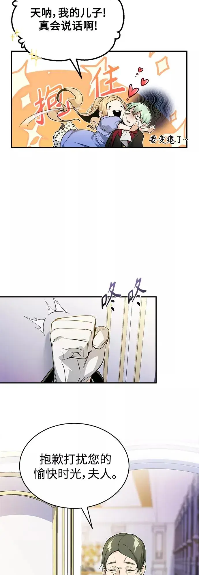 漫画《66666年后复活的黑魔法师》第22话 会如你所愿吗？第24张图