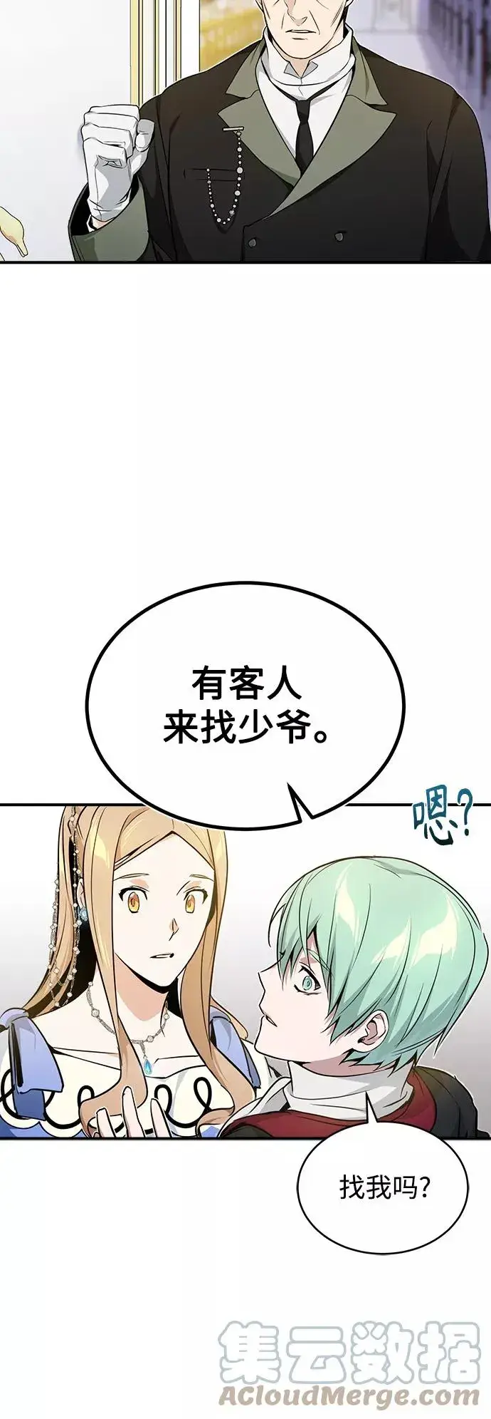 漫画《66666年后复活的黑魔法师》第22话 会如你所愿吗？第25张图