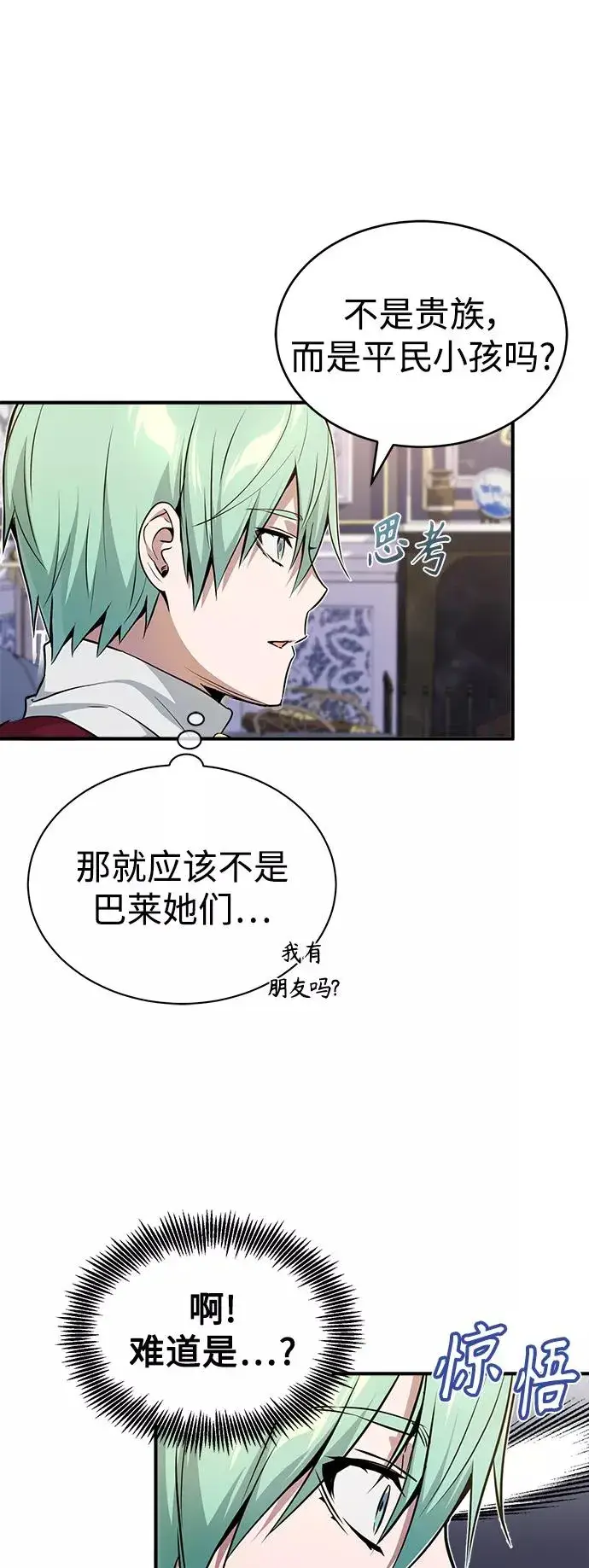 漫画《66666年后复活的黑魔法师》第22话 会如你所愿吗？第27张图