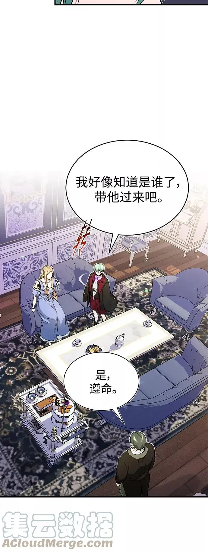 漫画《66666年后复活的黑魔法师》第22话 会如你所愿吗？第28张图