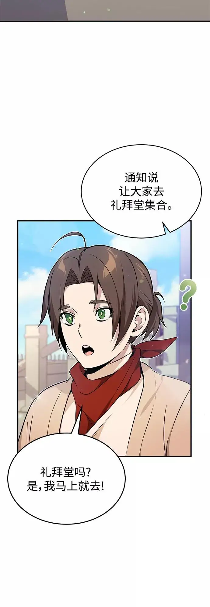 漫画《66666年后复活的黑魔法师》第22话 会如你所愿吗？第3张图