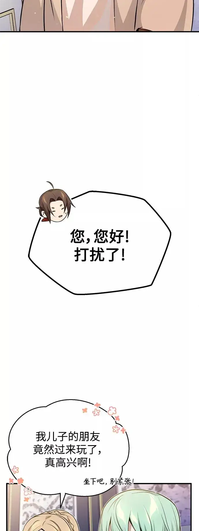 漫画《66666年后复活的黑魔法师》第22话 会如你所愿吗？第30张图