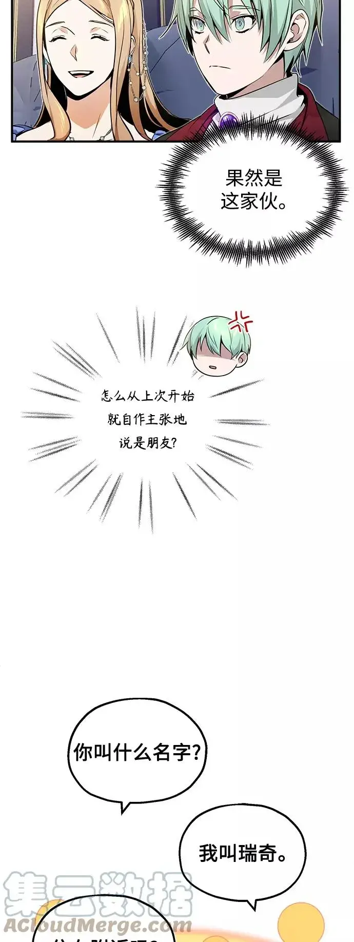 漫画《66666年后复活的黑魔法师》第22话 会如你所愿吗？第31张图