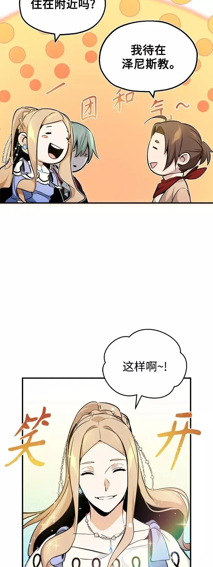 漫画《66666年后复活的黑魔法师》第22话 会如你所愿吗？第32张图