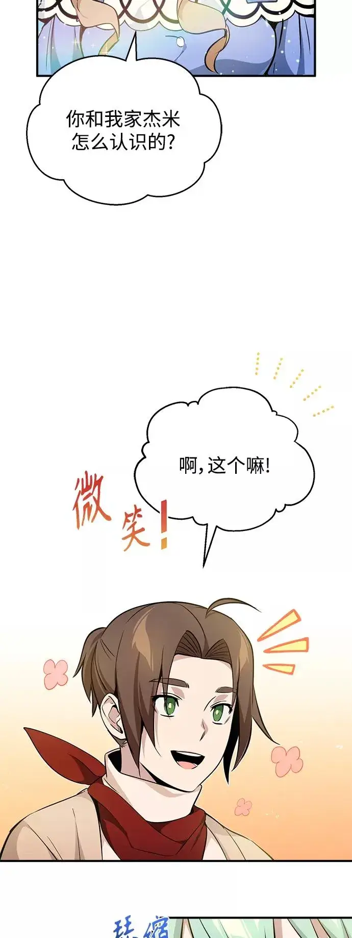 漫画《66666年后复活的黑魔法师》第22话 会如你所愿吗？第33张图