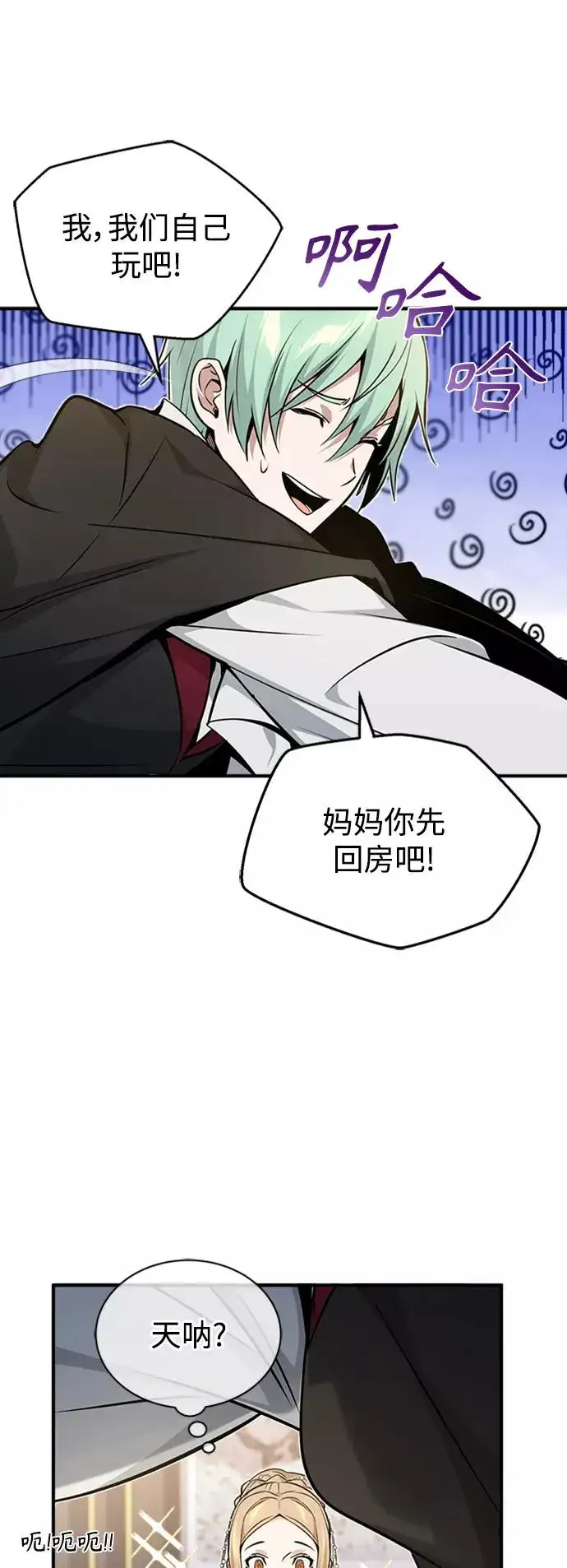 漫画《66666年后复活的黑魔法师》第22话 会如你所愿吗？第35张图