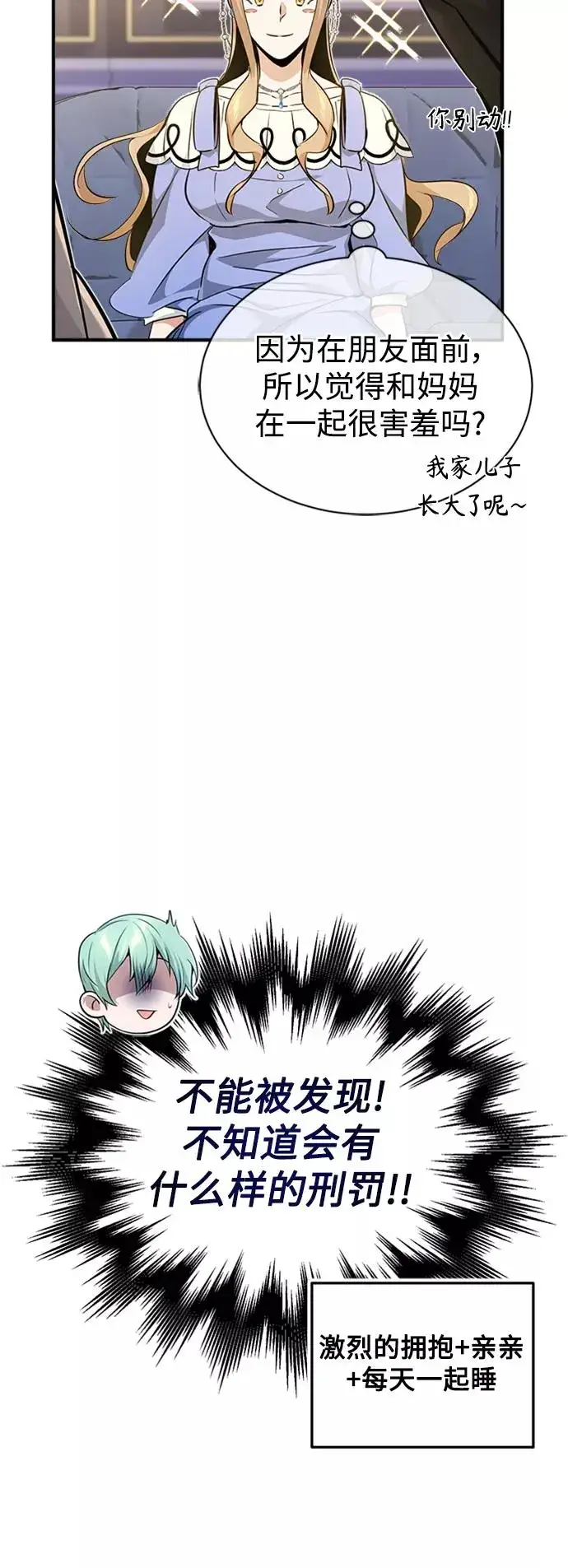 漫画《66666年后复活的黑魔法师》第22话 会如你所愿吗？第36张图