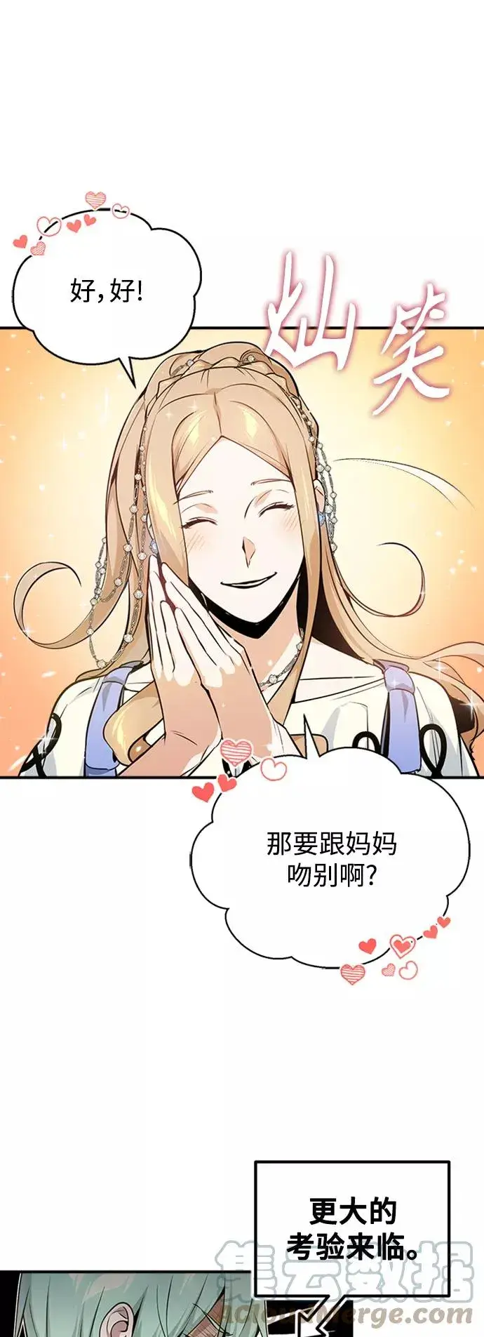 漫画《66666年后复活的黑魔法师》第22话 会如你所愿吗？第37张图