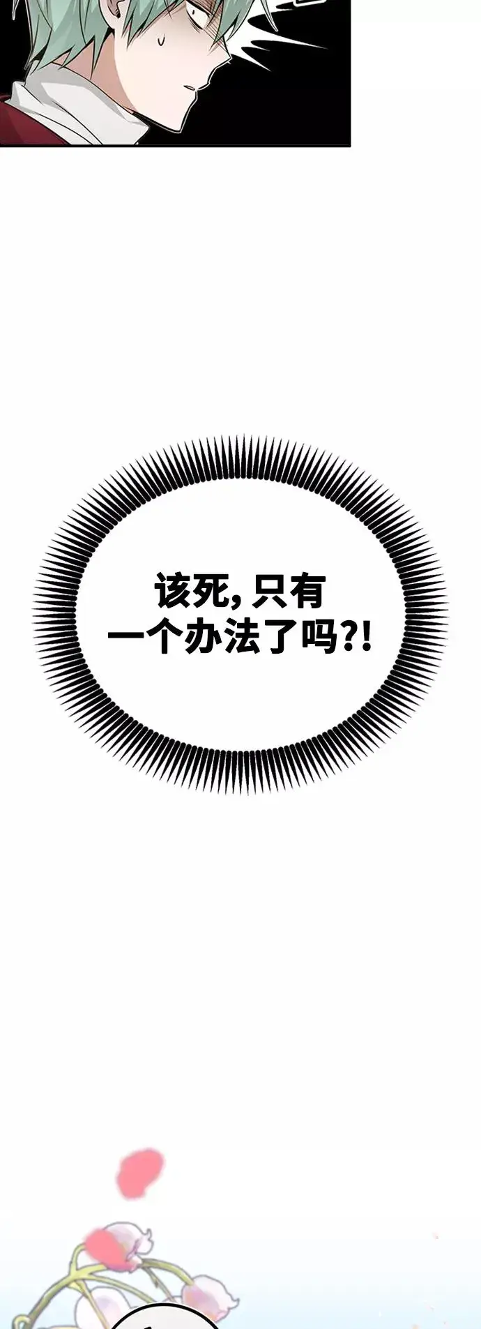漫画《66666年后复活的黑魔法师》第22话 会如你所愿吗？第38张图