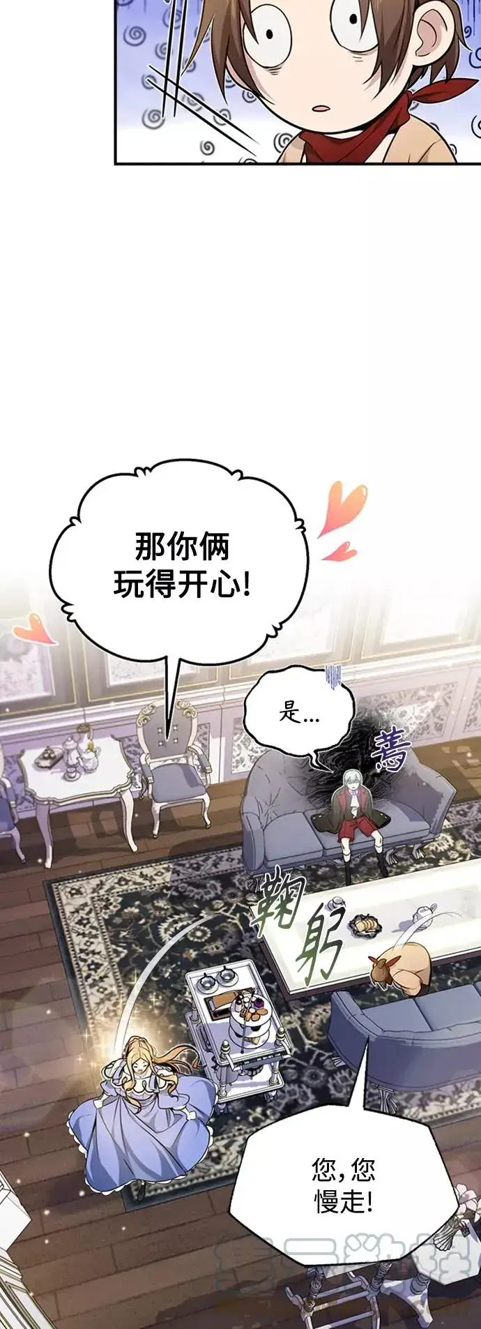 漫画《66666年后复活的黑魔法师》第22话 会如你所愿吗？第40张图