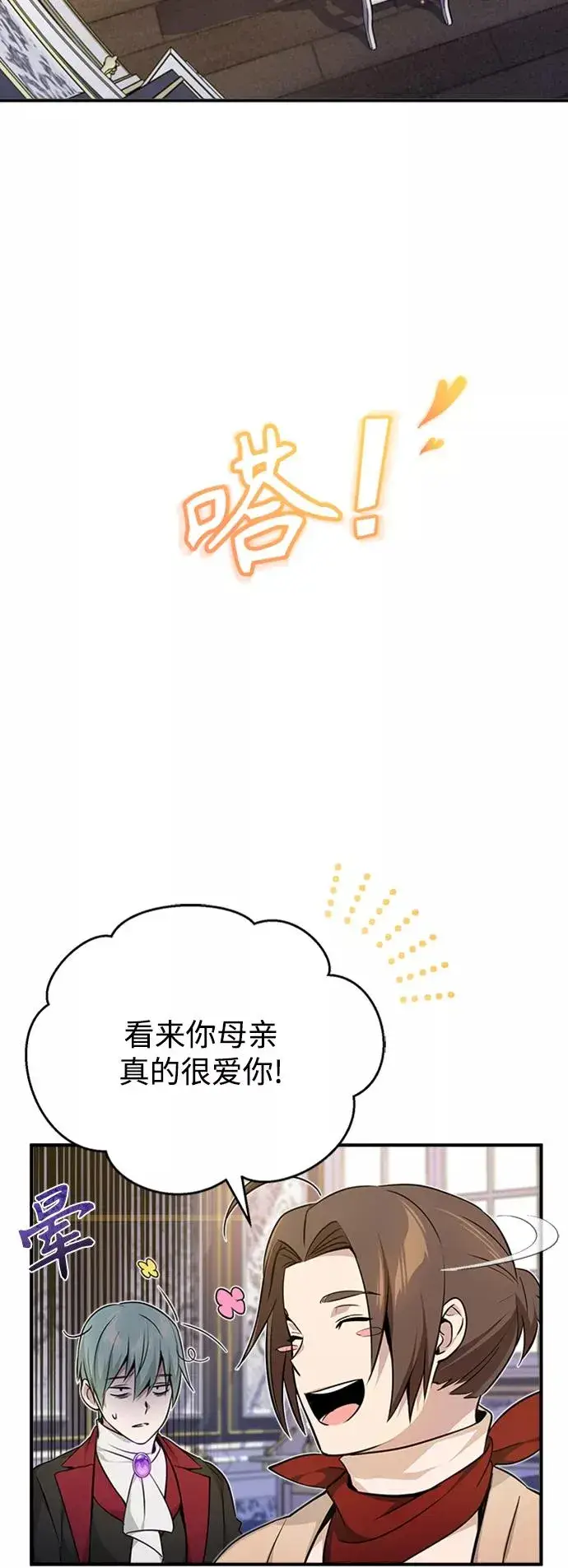 漫画《66666年后复活的黑魔法师》第22话 会如你所愿吗？第41张图