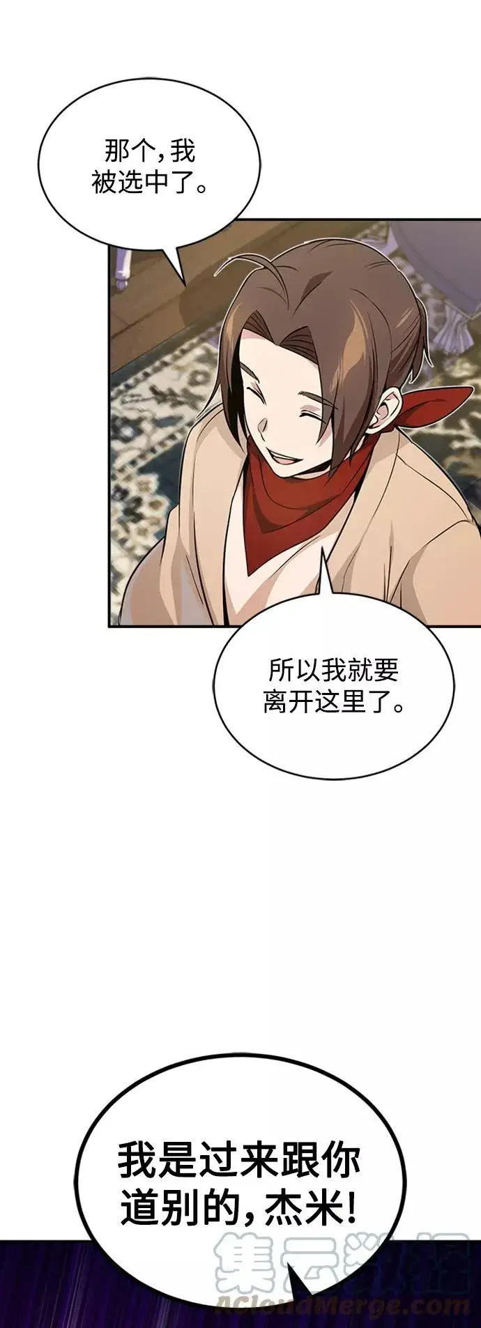 漫画《66666年后复活的黑魔法师》第22话 会如你所愿吗？第43张图